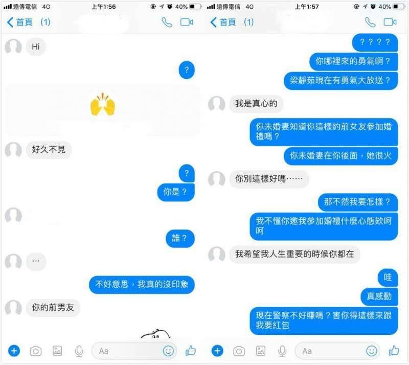 凌晨3點左右她突然收到前男友的私訊，邀請她參加婚禮！之後她將聊天記錄公開，讓網友們紛紛大讚：「這個回應100分！」﻿
