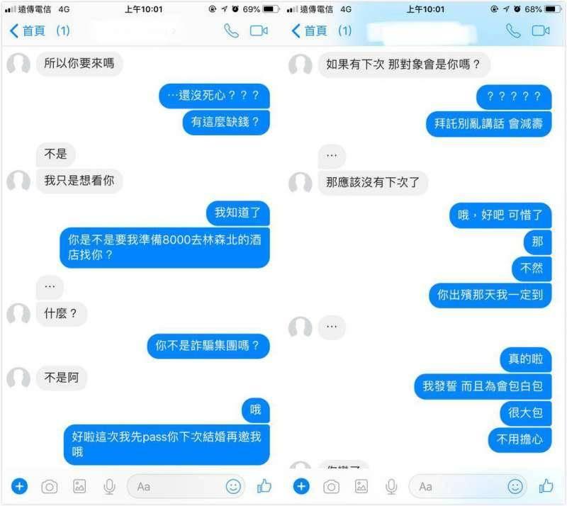 凌晨3點左右她突然收到前男友的私訊，邀請她參加婚禮！之後她將聊天記錄公開，讓網友們紛紛大讚：「這個回應100分！」﻿