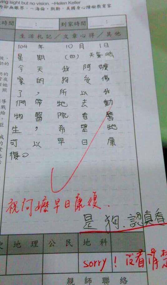 老師在聯絡簿的留言讓大家都笑翻天，沒想到同學爸爸的「神回覆」完全將了老師一軍，太機智了