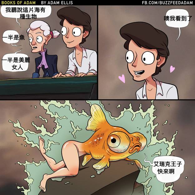 7張看完就會讓你童年永世不得超生的「完美摧毀迪士尼公主漫畫」！