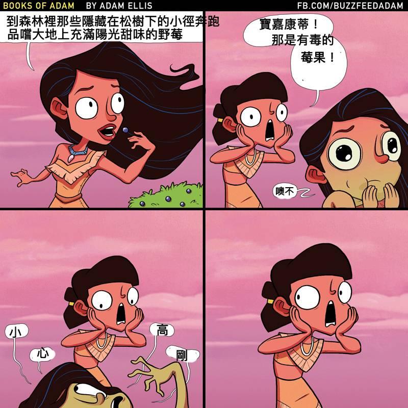 7張看完就會讓你童年永世不得超生的「完美摧毀迪士尼公主漫畫」！