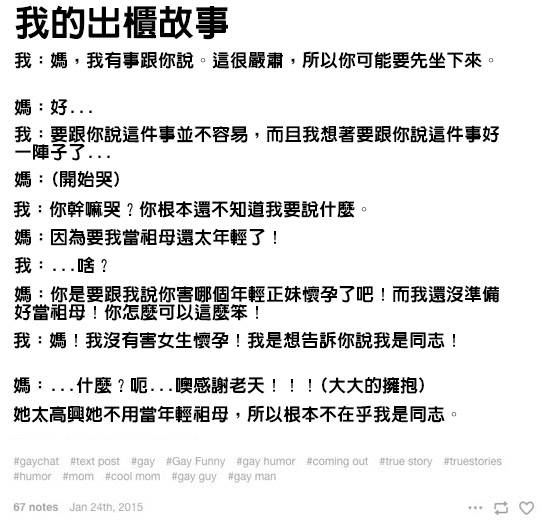 「會讓人發現同志的世界有趣100倍」的12則同志出櫃真實故事。﻿