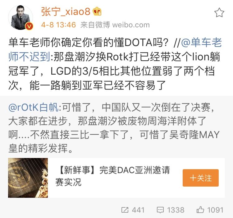 戰神在，江湖在：八師傅微博大戰單車
