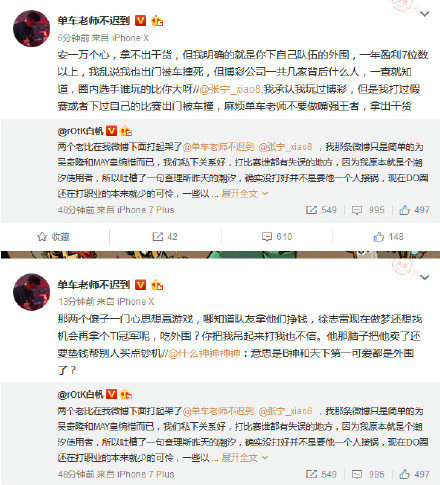 戰神在，江湖在：八師傅微博大戰單車