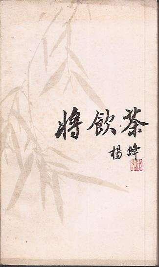 楊絳：最美12句話，讀懂受用一生
