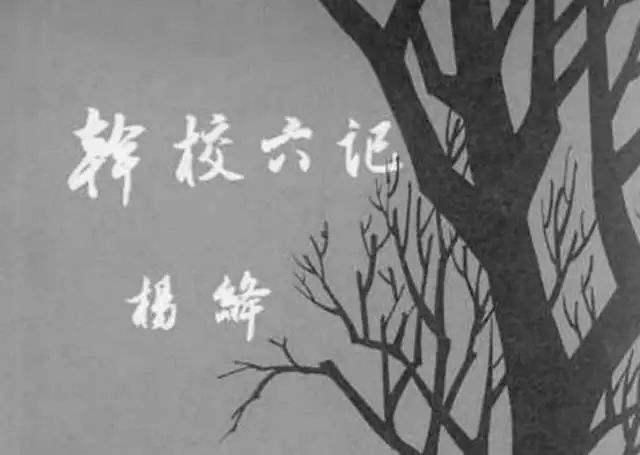 楊絳：最美12句話，讀懂受用一生