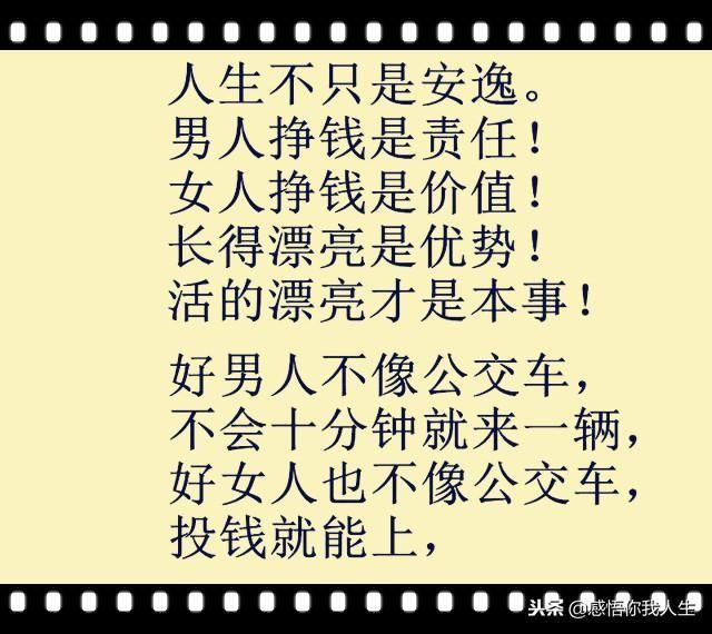 錢離開人，廢紙一張；人離開錢，廢物一個！句句大實話！