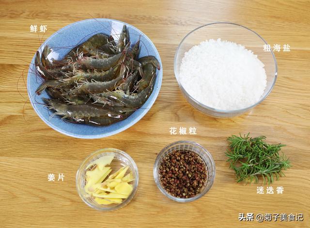 不加一滴油，不用一滴水，就可以做出香氣四溢的鹽焗蝦，值得收藏