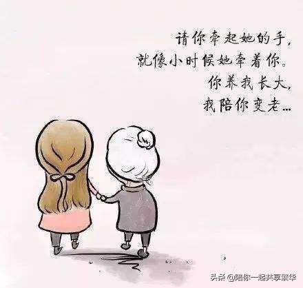 父母在，人生尚有來路。
