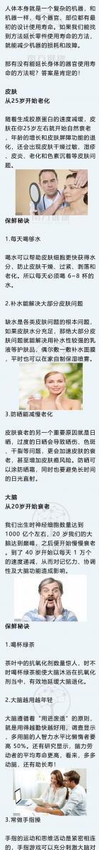 身體什麼時候衰老？最全人體器官衰老時間表，照著養，90歲像60歲