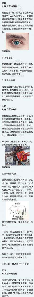 最全人體器官衰老時間表，千萬別等壞了再保養！教你全身保鮮秘訣