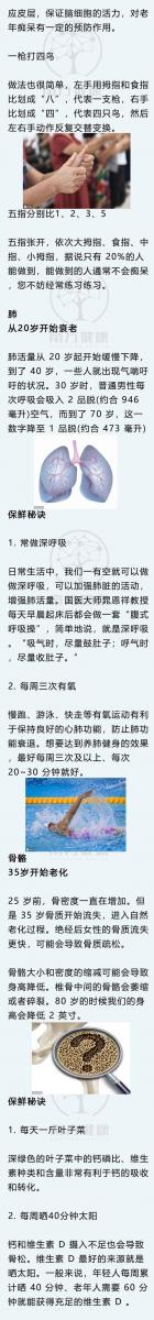 最全人體器官衰老時間表，千萬別等壞了再保養！教你全身保鮮秘訣