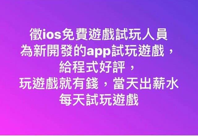  網路徵網路試玩遊戲給薪水，照人員指示操作iPhone 竟被鎖？詐騙手法再翻新，還要給錢才還密碼解手機