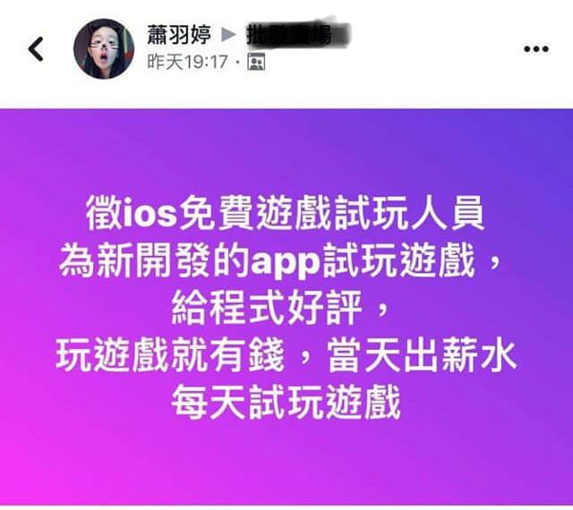  網路徵網路試玩遊戲給薪水，照人員指示操作iPhone 竟被鎖？詐騙手法再翻新，還要給錢才還密碼解手機