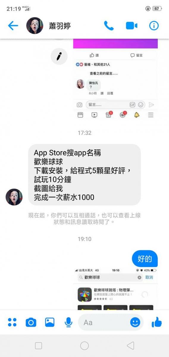  網路徵網路試玩遊戲給薪水，照人員指示操作iPhone 竟被鎖？詐騙手法再翻新，還要給錢才還密碼解手機