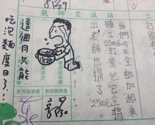 老師在聯絡簿的留言讓大家都笑翻天，沒想到同學爸爸的「神回覆」完全將了老師一軍，太機智了