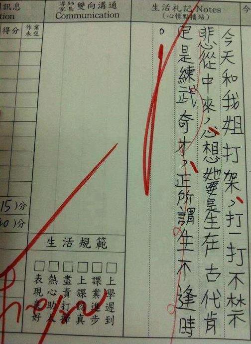 老師在聯絡簿的留言讓大家都笑翻天，沒想到同學爸爸的「神回覆」完全將了老師一軍，太機智了
