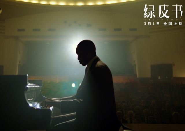 《綠皮書》：通過一場南方巡演，將種族、階級問題再次擺上台