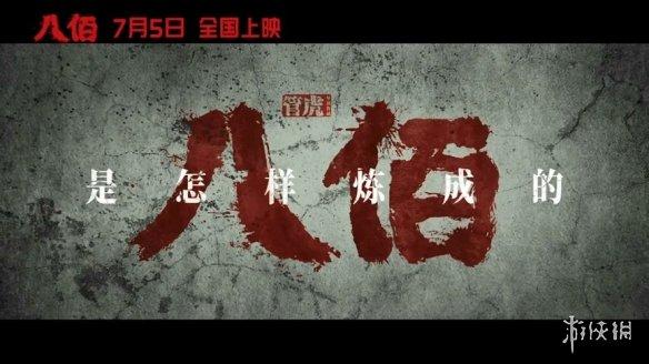 「大手筆」製作！《八佰》幕後特輯：還原真實的戰場