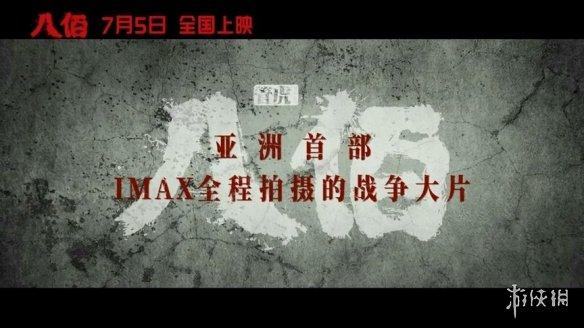 「大手筆」製作！《八佰》幕後特輯：還原真實的戰場