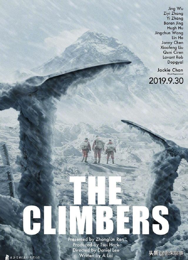 《攀登者》坎城曝光國際版海報，定檔國慶檔，誰還敢和他競爭票房