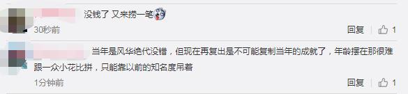 51歲張敏想要復出拍戲，但完全變臉被疑整容，網友也不買賬