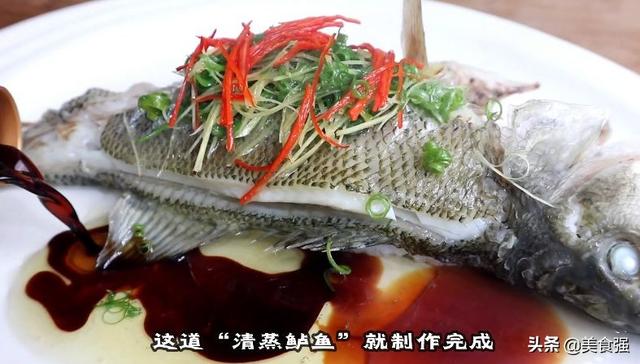 「清蒸鱸魚」原來有這麼多的講究、漲知識了