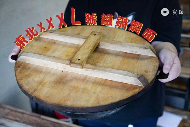 「肚子餓嗎，帶你去吃面啊，大鐵盆兒裝的！」