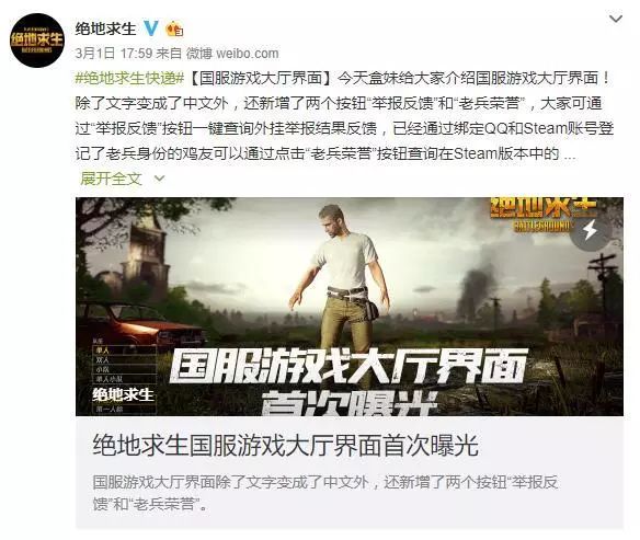 絕地求生國服沒涼 5月或將開啟官方賽事