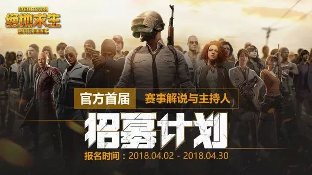 絕地求生國服沒涼 5月或將開啟官方賽事