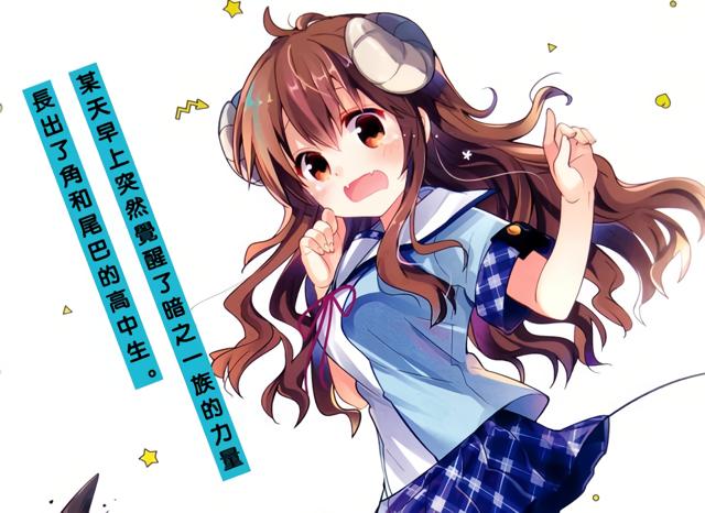 少女返祖成為魔王從此厄運不斷，這種逆向操作還真是新鮮