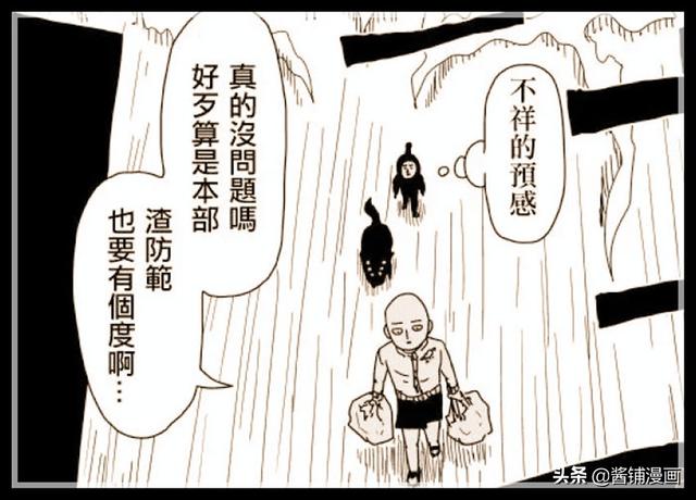 《一拳超人》150話：龍級實力的波奇真可愛，埼玉會成為波奇的好主人