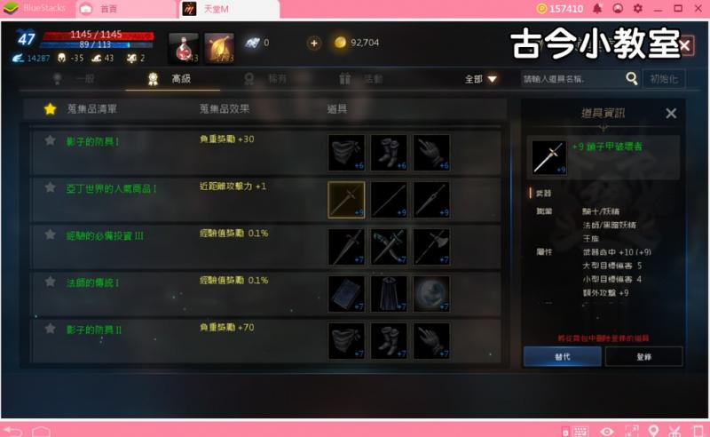 天堂M道具蒐集『攻擊力+1』整理，看哪些蒐集品能力有加『攻擊力』！