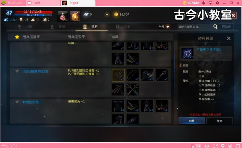 天堂M道具蒐集『攻擊力+1』整理，看哪些蒐集品能力有加『攻擊力』！