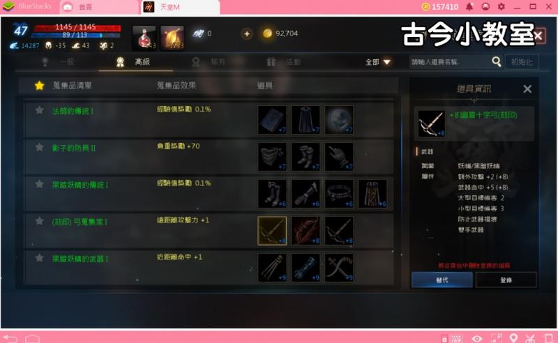 天堂M道具蒐集『攻擊力+1』整理，看哪些蒐集品能力有加『攻擊力』！