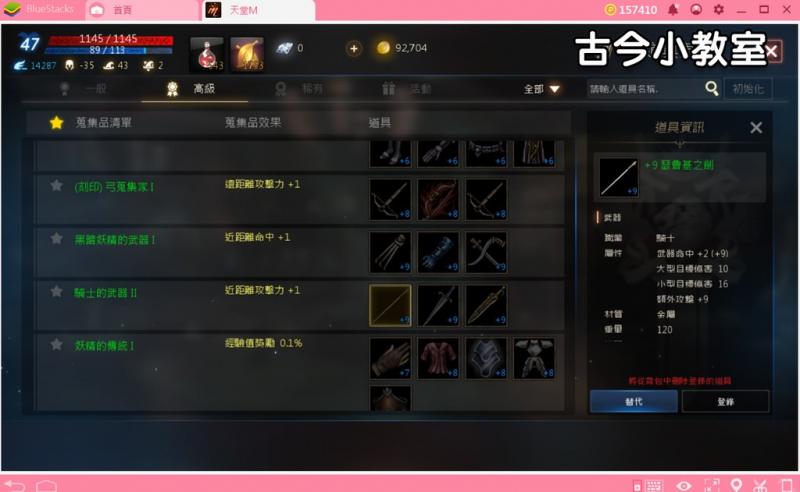 天堂M道具蒐集『攻擊力+1』整理，看哪些蒐集品能力有加『攻擊力』！