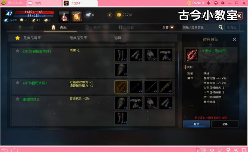 天堂M道具蒐集『攻擊力+1』整理，看哪些蒐集品能力有加『攻擊力』！