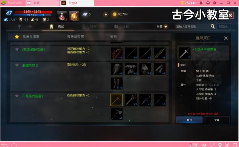 天堂M道具蒐集『攻擊力+1』整理，看哪些蒐集品能力有加『攻擊力』！