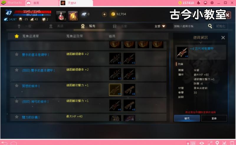 天堂M道具蒐集『攻擊力+1』整理，看哪些蒐集品能力有加『攻擊力』！