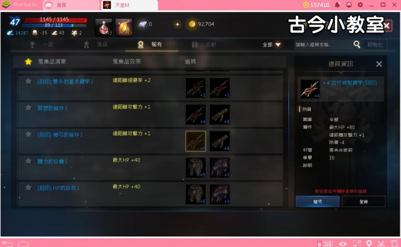 天堂M道具蒐集『攻擊力+1』整理，看哪些蒐集品能力有加『攻擊力』！