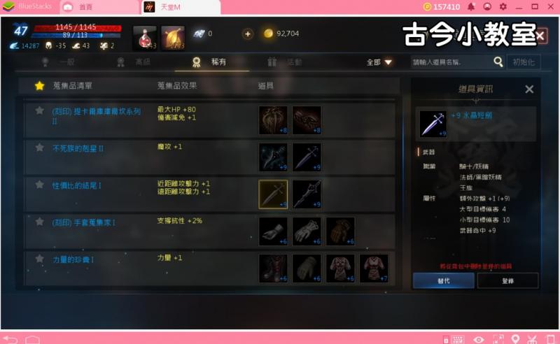天堂M道具蒐集『攻擊力+1』整理，看哪些蒐集品能力有加『攻擊力』！