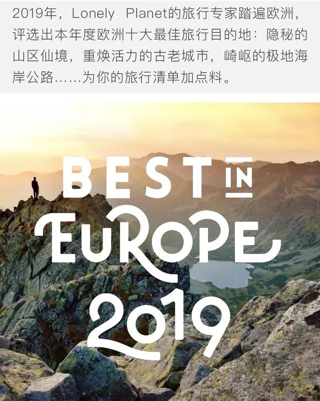 Lonely Planet 2019年度榜單：歐洲十大最佳目的地