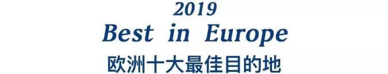 Lonely Planet 2019年度榜單：歐洲十大最佳目的地