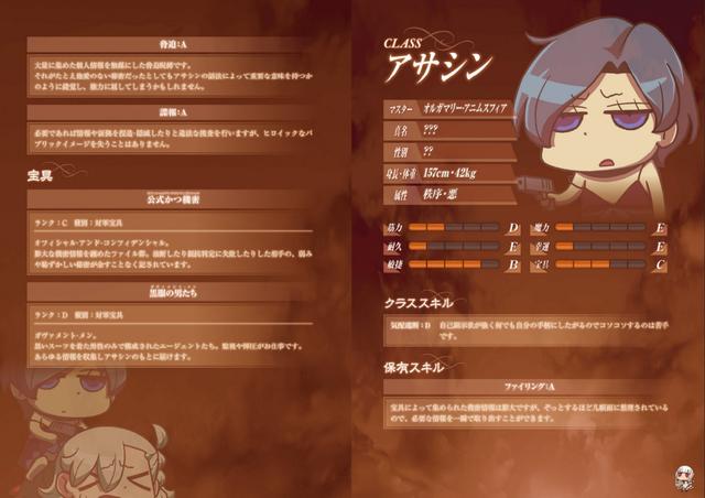 《FGO》官漫從者情報公開，請開始真名看破