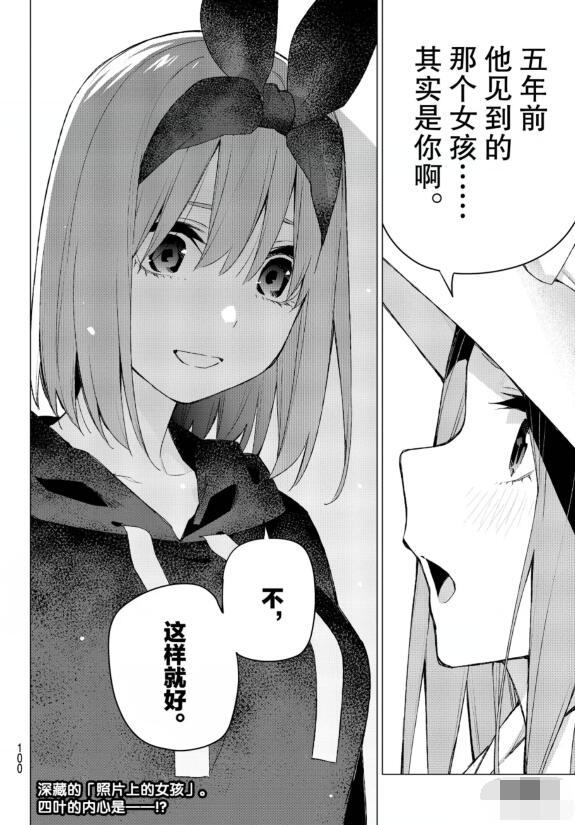 《五等分的新娘》小零奈真身揭曉，她會成為風太郎的新娘嗎？
