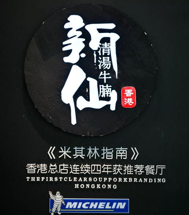 在香港火了61年的牛腩，開到羅湖，放大招啦