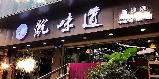 以純礦泉水為鍋底的魚火鍋，是廣東人對九宮格的報復