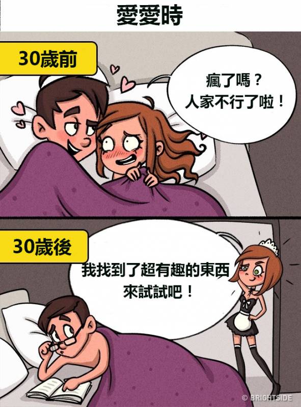 13個「女人一過30歲就會對愛情大改觀」的中肯插畫...太有感了!!