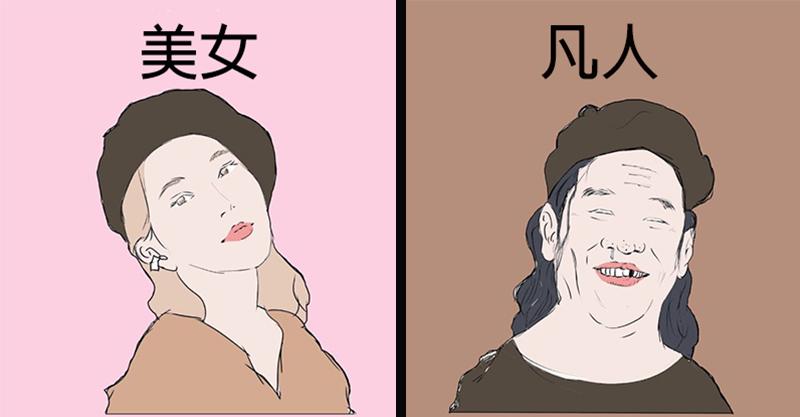 網瘋傳「女神VS凡人」超爆笑反差漫畫　貝雷帽就是「仙女與肥宅」的分水嶺！