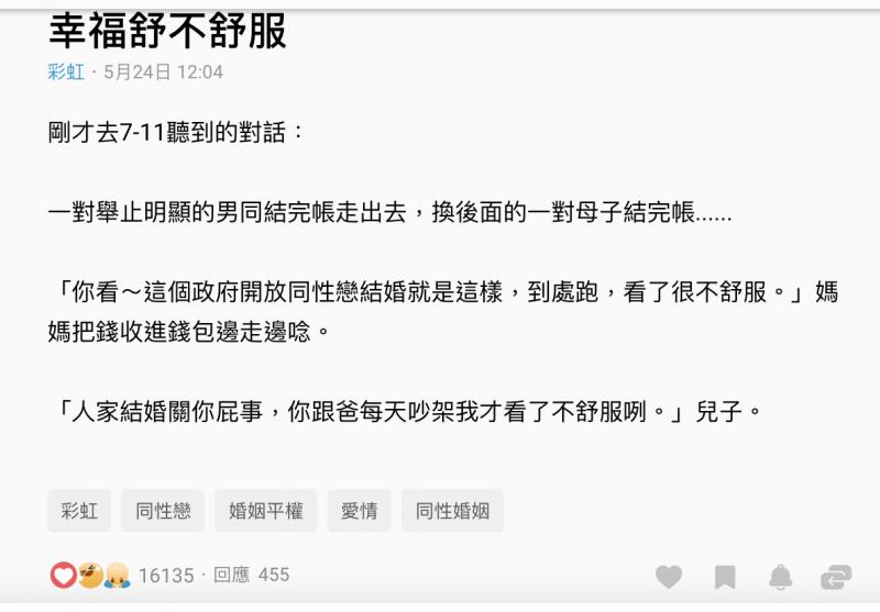 7-11遇到同志買東西...大媽一看酸「同志到處跑看了不舒服」　一旁兒子「23字神回」1.6萬人讚爆：超帥 